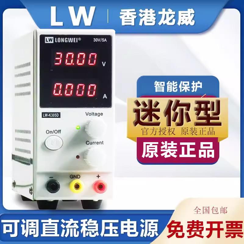 香港龙威K3010D笔记本手机维修开关电源30V5A10A可调直流稳压电源