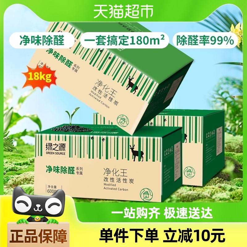 绿之源活性炭净化王6KG*3箱除甲醛家用去除异味除醛颗粒