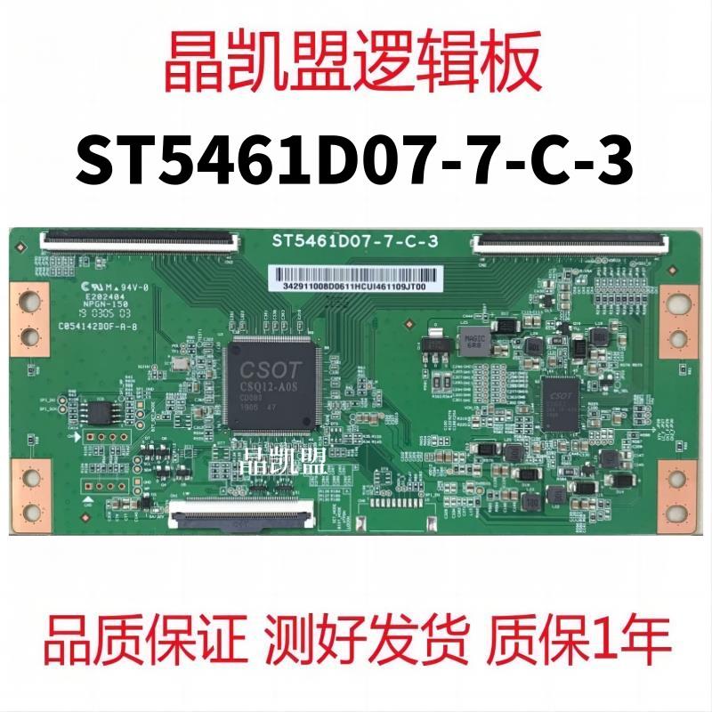 全新技改断Y 华星光电55寸 逻辑板 ST5461D07-7-C-3 55寸电视用