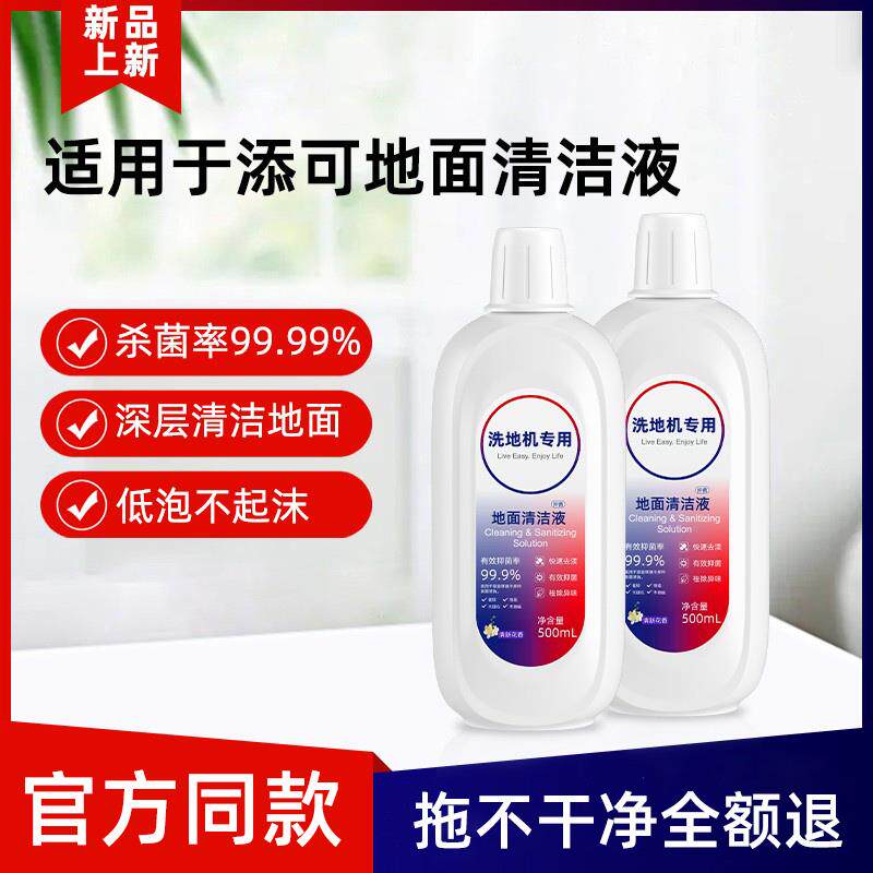 适用于添可地面清洁液3.0清洗剂配件滚刷2.0lcd/led洗地机清洁剂