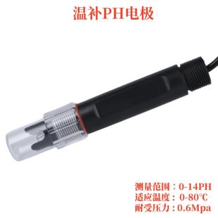 温补PH电极 PH三复合电极 工业在线PH计 PH探头 在线PH电极