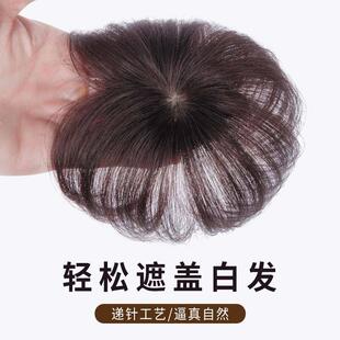 头顶真发补发片老人盖白发递针夏季薄款假发片无痕遮前额秃顶自然