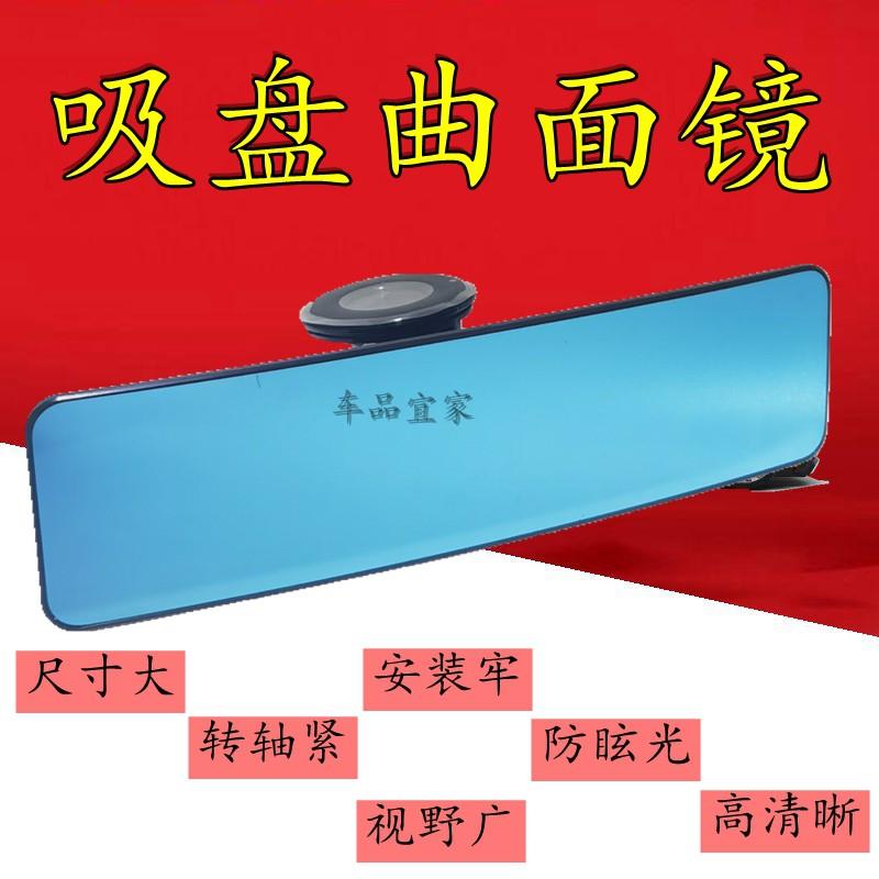 汽车吸盘后视镜大视野广角曲面镜防眩光蓝镜反光镜教练辅助倒车镜