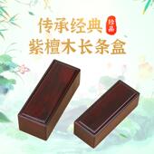 红木印章盒实木质私章印监图章收纳盒紫檀木古玩玉器收藏盒长条盒