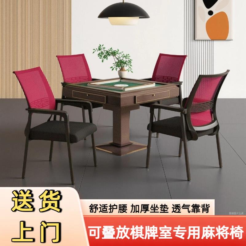麻将椅子棋牌室专用四把一套家用棋牌椅现代简约茶楼洽谈接待座椅