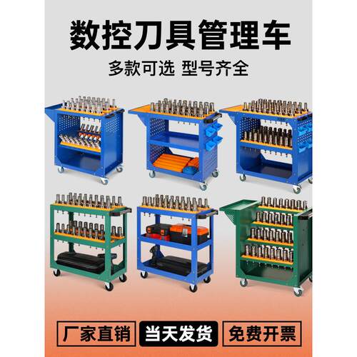 cnc数控刀具车加工中心bt40辅助工作台BT30刀柄工具车HSK63刀具架