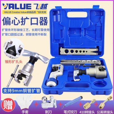 飞越偏心扩口器 VFT-808-MIS 铜管扩口胀管器扩孔扩管器 空调维修
