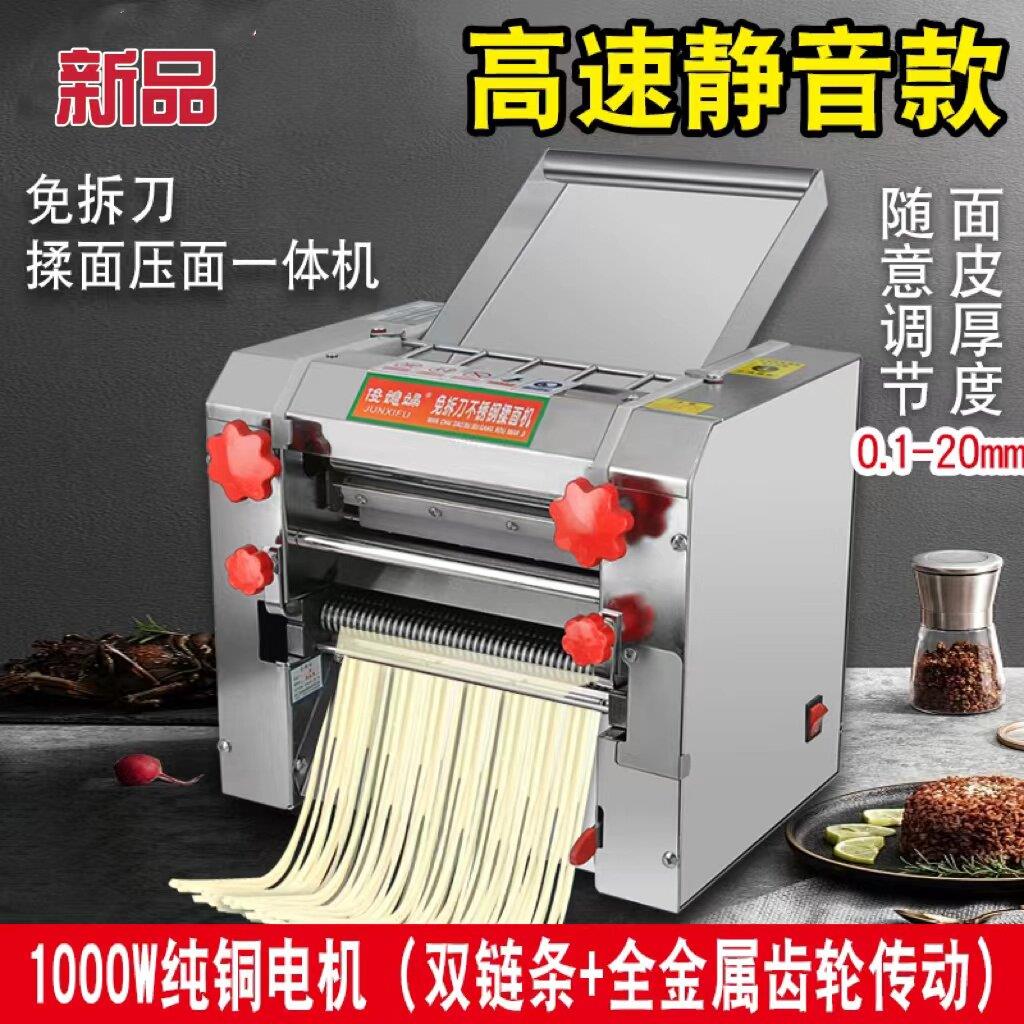 俊媳妇商用家用不锈钢压面机电动面条机免拆刀揉面机全自动擀面