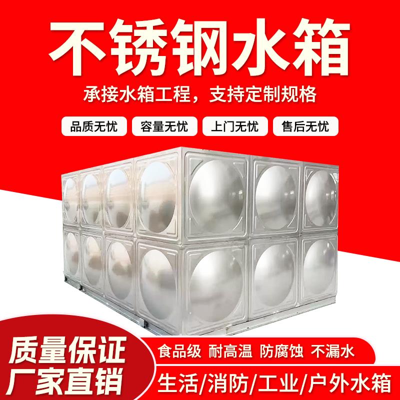 定制304不锈钢消防水箱方形圆形水箱保温水塔商用蓄水池加压储水