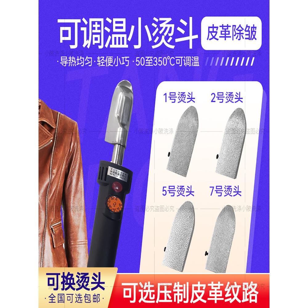 皮革图案小铁皮革图案覆制机模板修覆和压力纹理工具皮革服装除皱