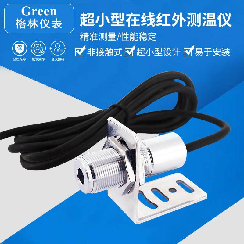 超小型在线红外线测温仪温度传感器外径18mm长度46mm输出0-5V
