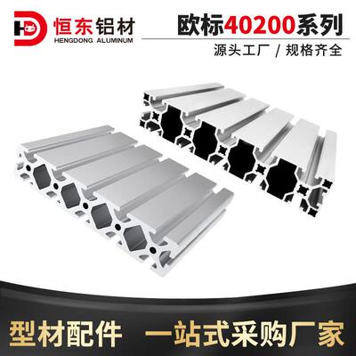 工业铝挤型材料40200欧标铝挤型材料楼梯踏板铝材 40200工业铝合
