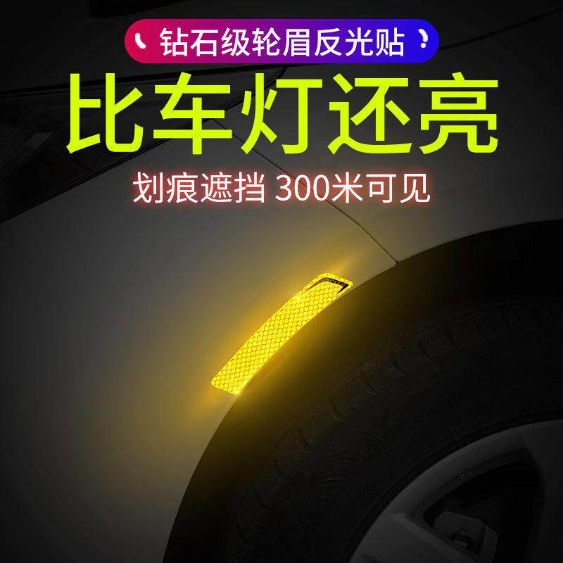 汽车反光贴车用夜光贴防撞贴条沃尔沃s90xc60s60xc90xc40装饰用品