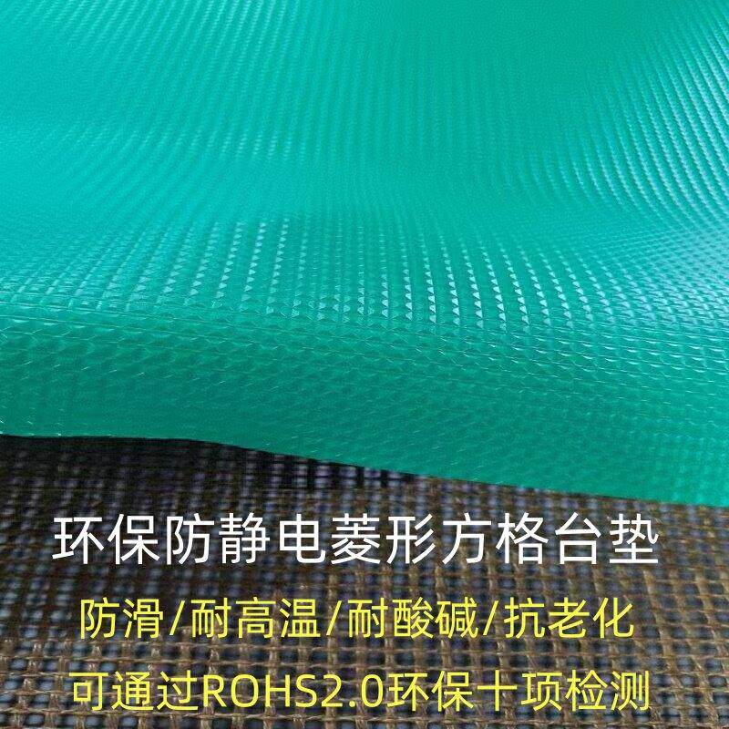 防静电台垫防滑胶皮金字塔桌桌垫菱形亚光PVC桌垫方格耐酸碱高温