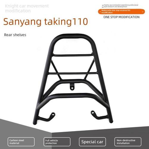 三阳 XS110T-A taking110/50 xs49QT 后货架后尾架 可装尾箱改装