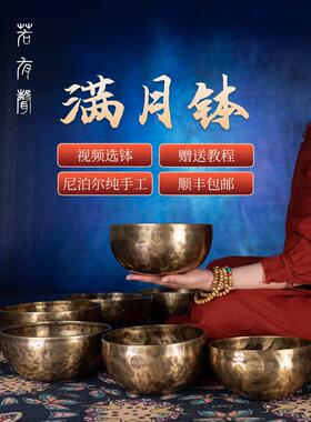 尼泊尔纯手工覆古铜声碗治疗瑜伽唱歌碗冥想碗声音碗铜声碗满月唱