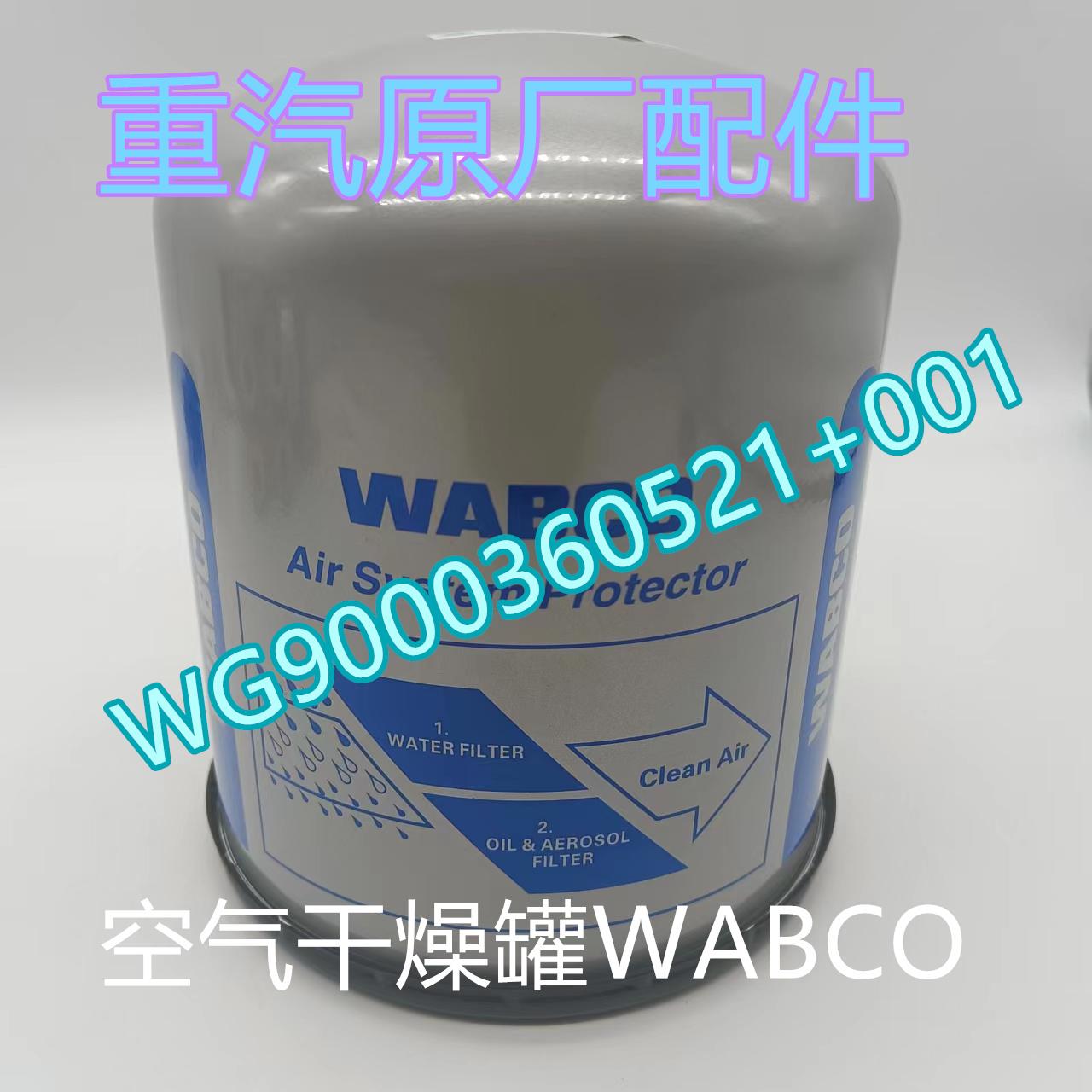 适用于重汽汕德卡C7HG7豪沃TXTH7空气干燥罐银罐豪瀚干燥器总成