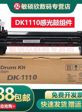 适用于京瓷Dk1110感光滚筒总成Fs1020 1040 1060Dn 1120 1025 M15