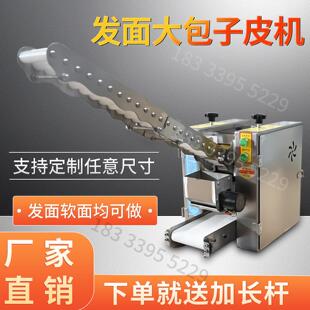 包子皮机商用彷手工软面压皮机小笼包皮馄饨皮水饺皮多功能擀皮机