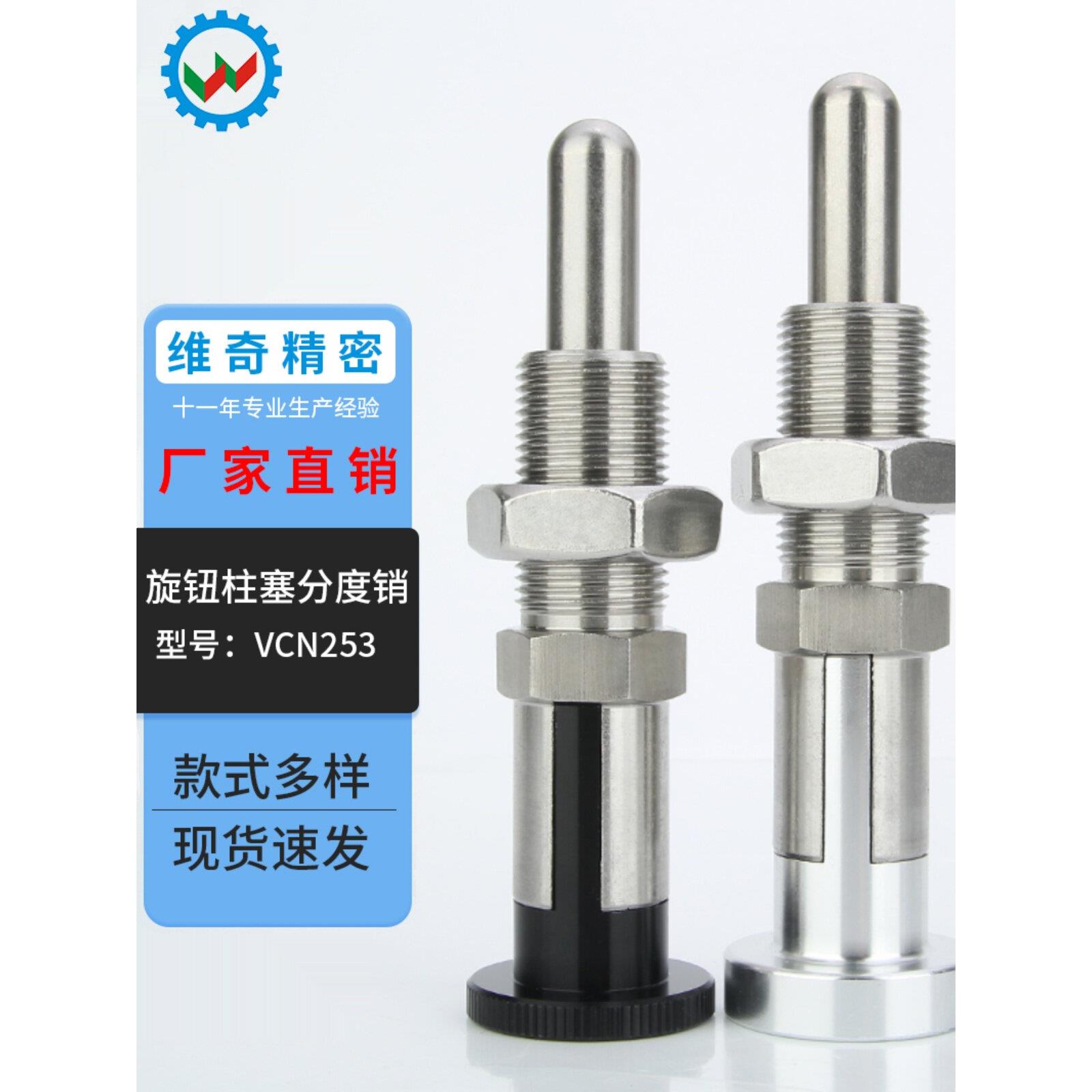 旋钮柱塞M20加长型塑胶销分度销 VCN253 弹簧定位销定位柱止动销