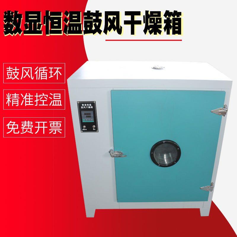 101-A2电热恒温干燥箱 101-B2电热鼓风干燥箱 高温烘箱 烘干箱