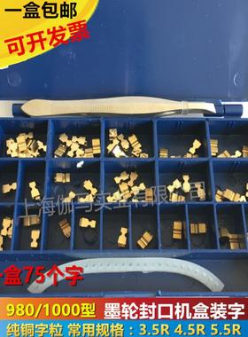 Fr 9801000墨轮封箱机字盒Dk1100打码机字胶囊3.5R 10.5生产日期