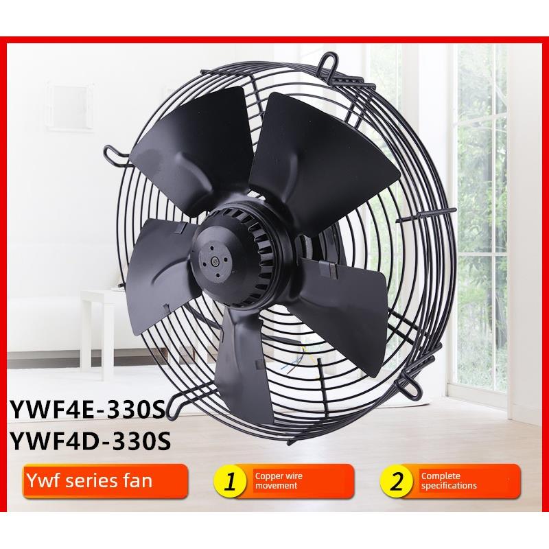 Ywf4D/4E-330S外转子轴流风扇冷却风扇冷库风扇