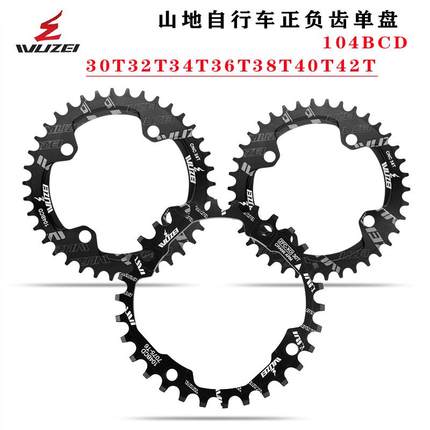 山地车四钉曲柄盘片 自行车104BCD-32T34T36T38T40T42T正负齿单盘