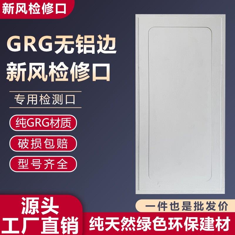 长方形新风石膏板隐藏式检修口隐形装饰盖板天花吊顶空调检查口