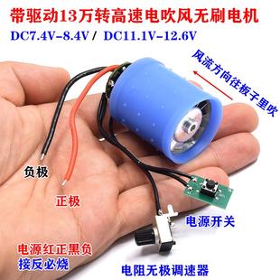 微型无刷涵道风机铝叶轮电吹风超高速电机 13万转 直流7.4V 11.1V