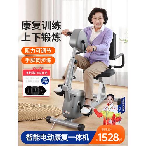 上下肢康覆训练器电动脚踏车中风偏瘫四肢联动老人腿手脚锻炼器械