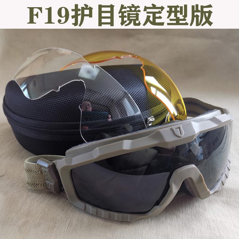 覆刻F19护目镜 摩托 托安全帽护目镜户外越野运动骑行防风眼镜三