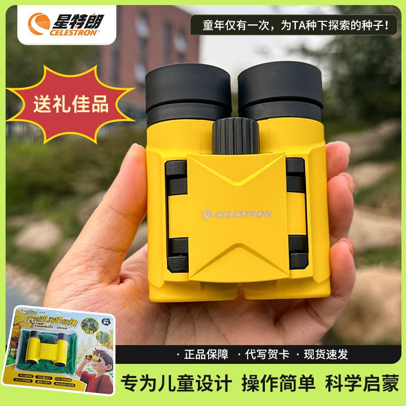 美国星特朗双筒望远镜小型高清儿童款高倍迷你耶诞新年礼物