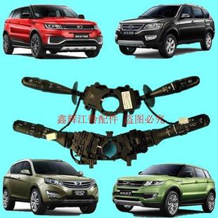 江铃陆风X5X7X8配件 组合开关 灯光开关 雨刮开关 手柄 正品保证