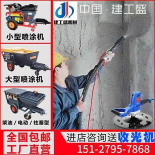 多功能水泥砂浆喷涂机全自动220v墙面喷浆小型批荡拉毛粉墙抹灰机