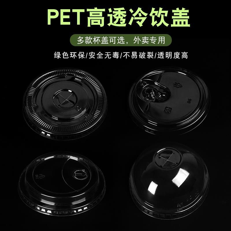 90/98口径一次性奶茶杯盖PET平盖半圆盖直饮盖高盖饮料外卖打包盖