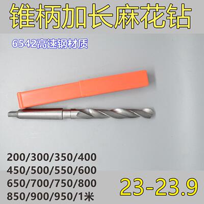 锥柄麻花钻头加长23.1 23.2 23.3 23.4 23.5 23.6 23.7 23.8 23.9