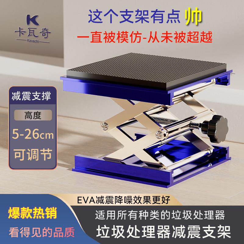 卡瓦奇厨房垃圾处理器减震支架缓震厨余 余机支撑架承重托 托架调