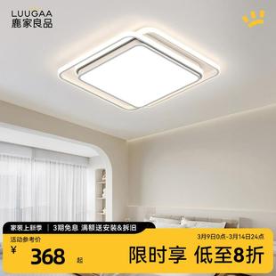 鹿家良品吸顶灯led超亮全光谱护眼寰宇客厅2025新款卧室简约灯具
