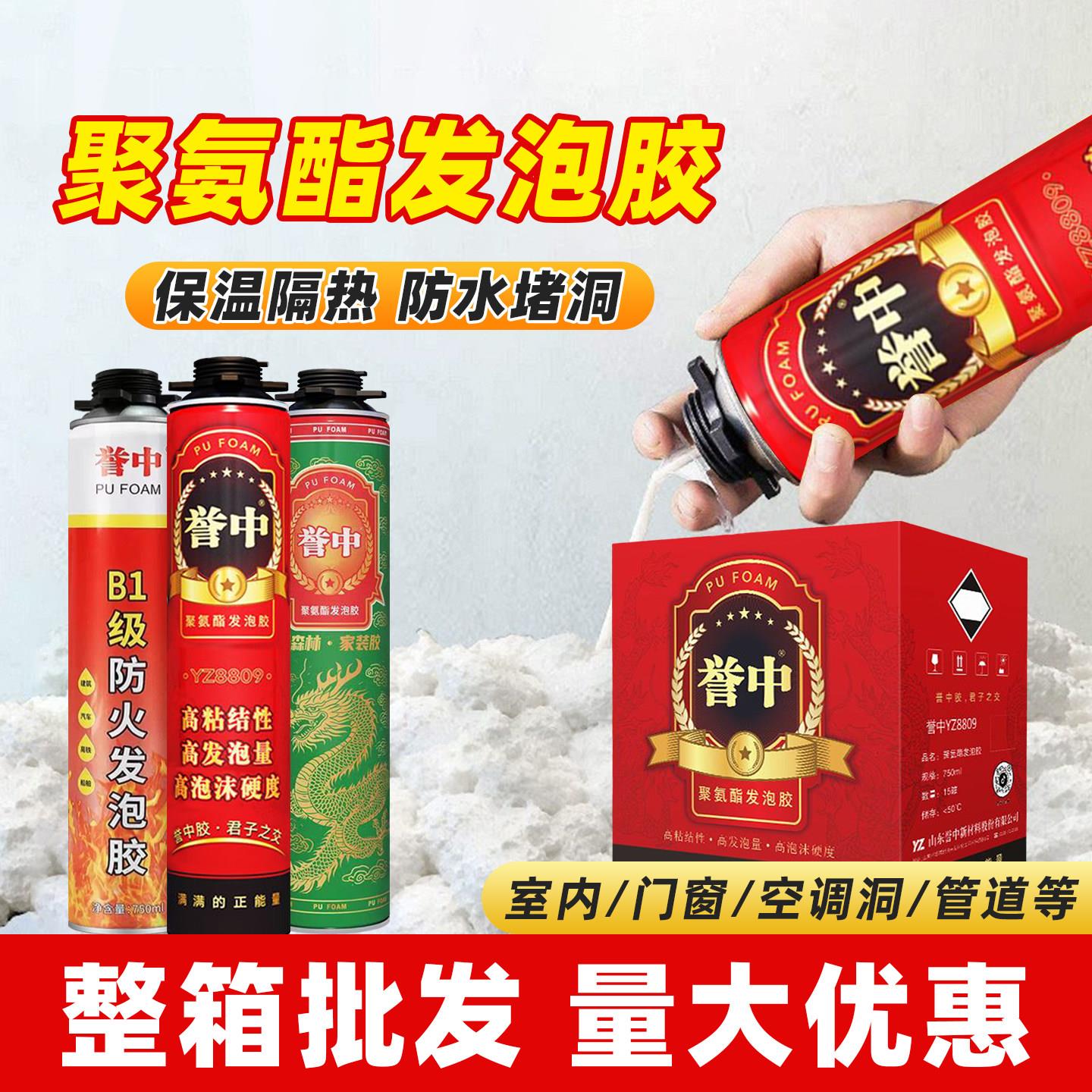 誉中聚氨酯发泡胶填缝剂门窗安装B1级防火阻燃空调管道修补泡沫胶