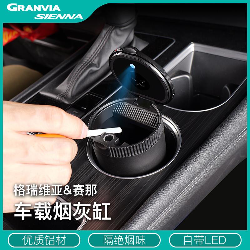 专用于格瑞维亚车用烟灰缸塞纳车载阻燃防灰带盖子烟灰缸赛那配件