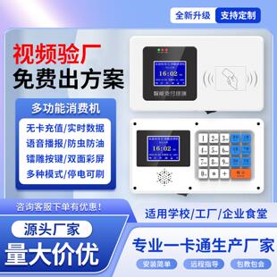 学校食堂刷卡机挂式IC卡消费机ID卡售饭机饭卡机打卡机扫码收费机