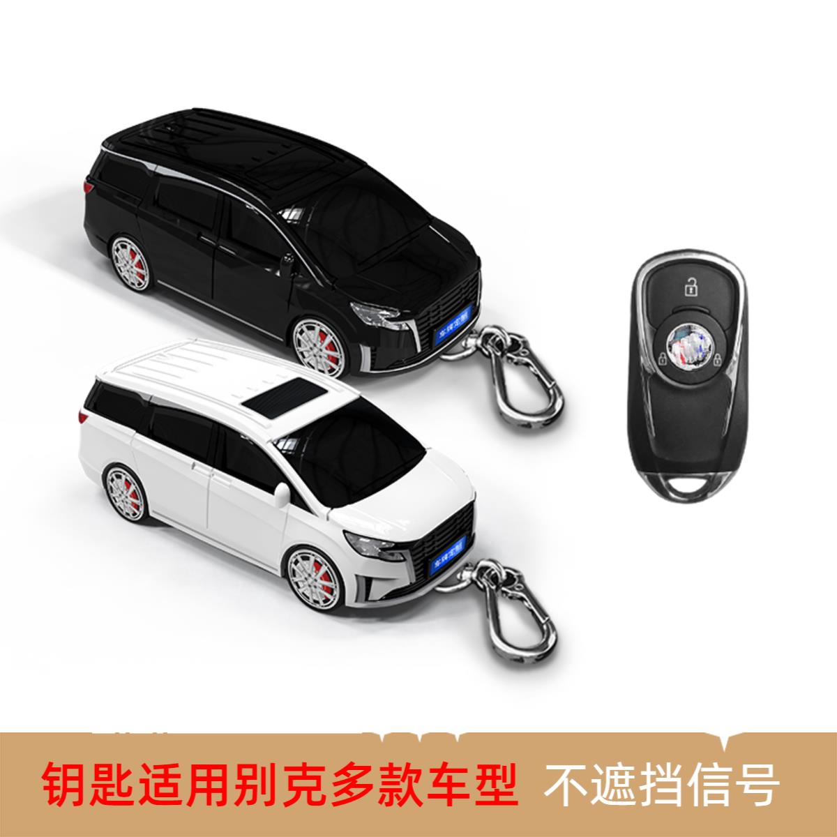 适用别克GL825款陆上公务舱艾维亚ES陆尊钥匙汽车外观模型保护套