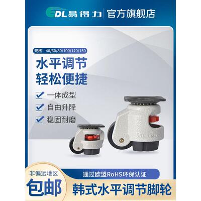 福马轮韩式水平调节支撑脚轮GD-40F60F80F100F120F150F万向轮