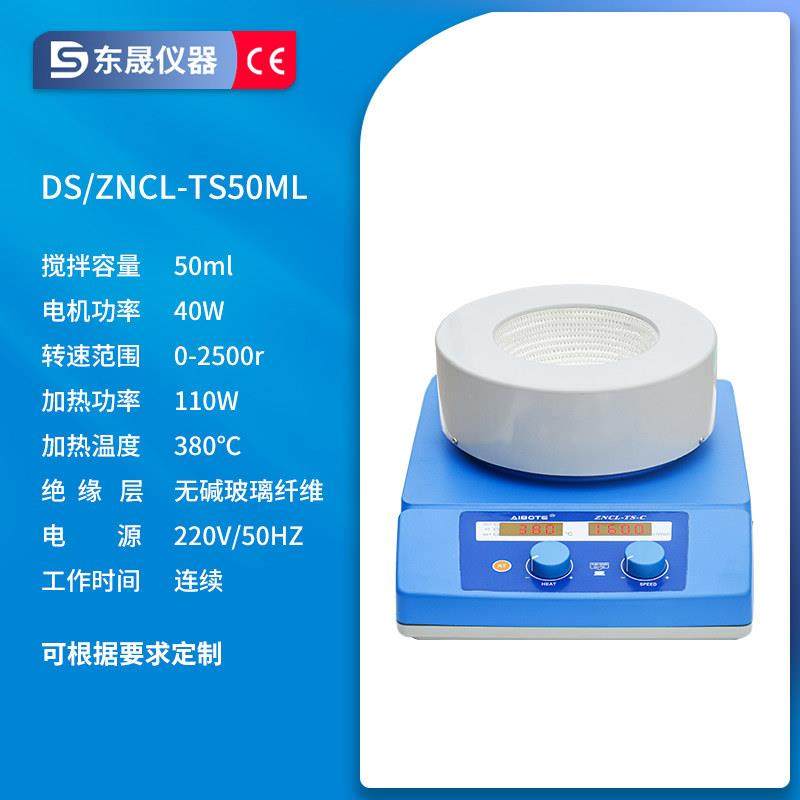 东晟 电动磁力搅拌器实验室小型全自动集热式恒温加热搅拌器工业