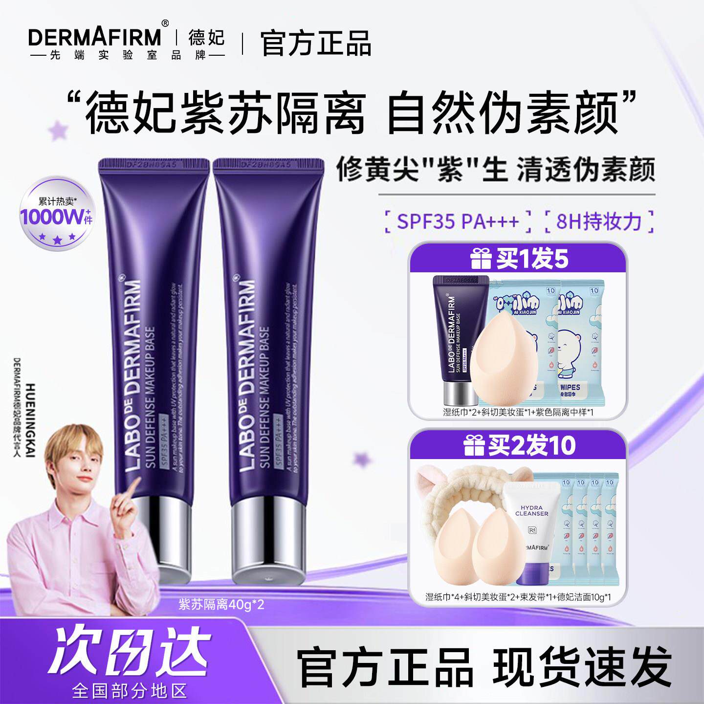 德妃紫苏隔离霜素颜霜妆前乳有色面霜隔离防晒遮瑕三合一官方正品