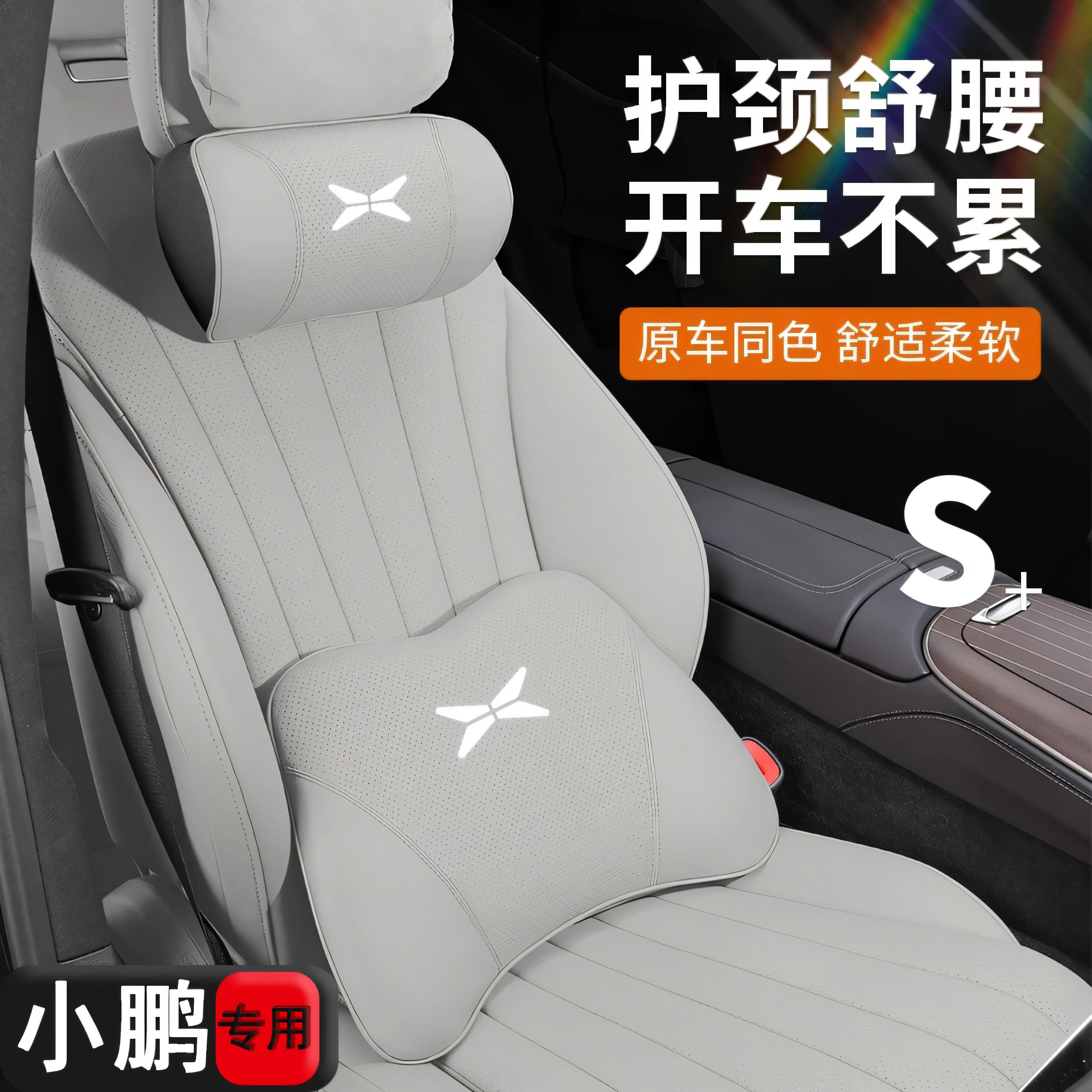 小鹏头枕腰靠p7专用p7i/G3/G6/G9/P5/X9汽车记忆棉靠垫腰垫腰托
