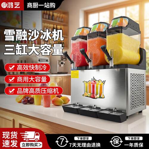 雪融机商用大容量全自动冰沙机刨冰三缸冷饮料机制冷可乐饮料冰沙