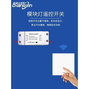 遥控开关无线220v灯家用卧室控制器免布线模块智能随意贴双控