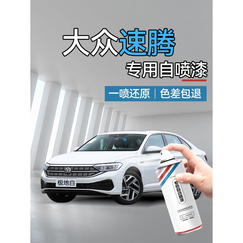 大众速腾车漆修复自喷漆极地白锰石黑补漆笔改装汽车漆面划痕修补